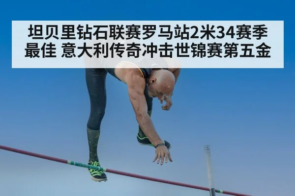 high jump athlete clearing bar